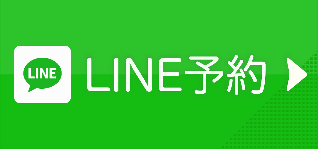 LINEお問い合わせ